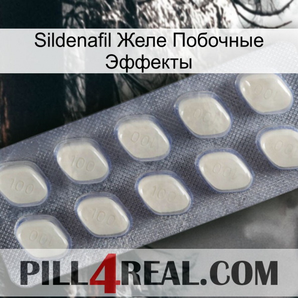 Sildenafil Желе Побочные Эффекты 08.jpg